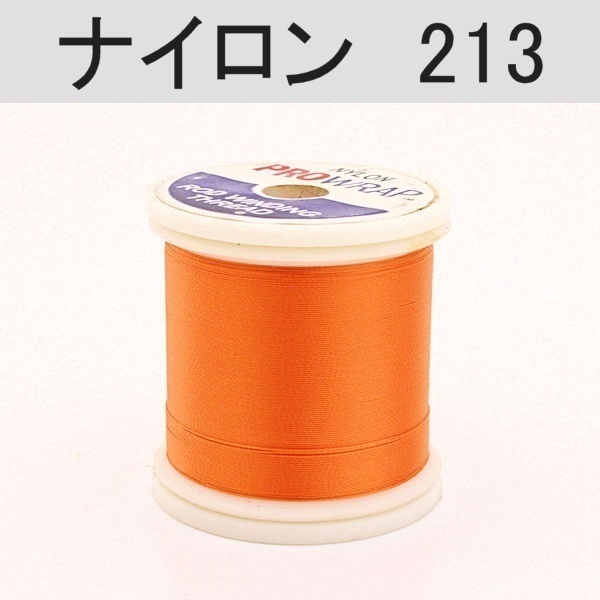 PROWRAP ナイロンスレッド ※オレンジ系(213（クレイ）-A（細）)